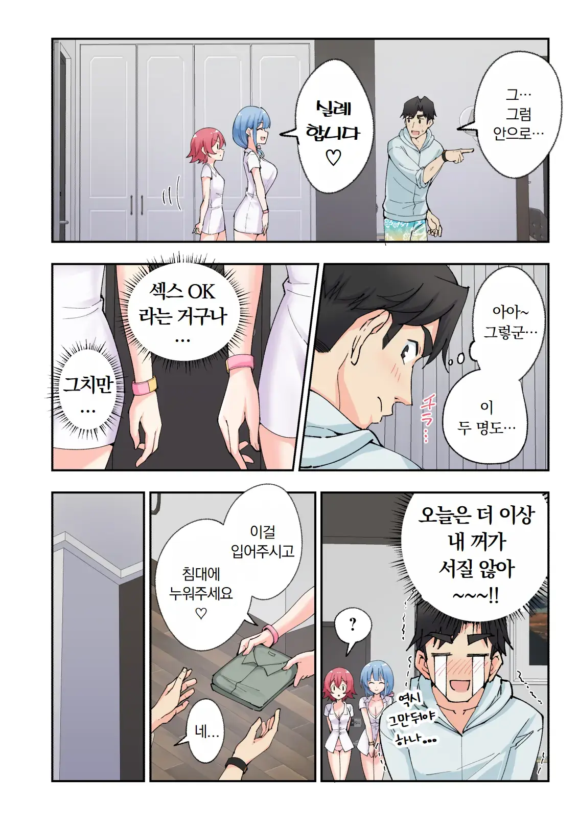 스파 카이리쿠아 1~3.5